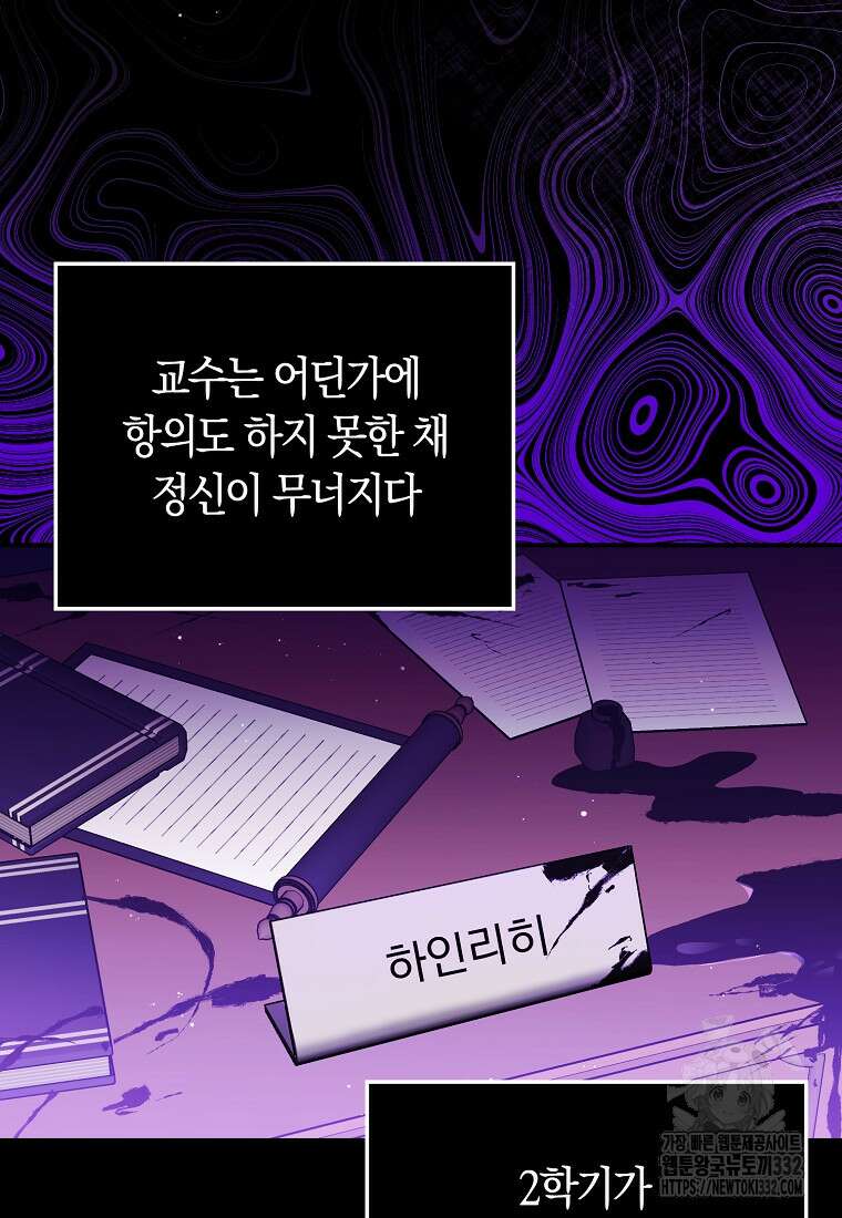 상태창에서 시한부가 빗발친다 16화 111