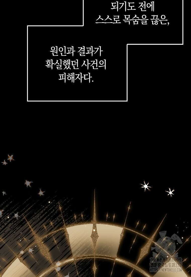 상태창에서 시한부가 빗발친다 16화 112