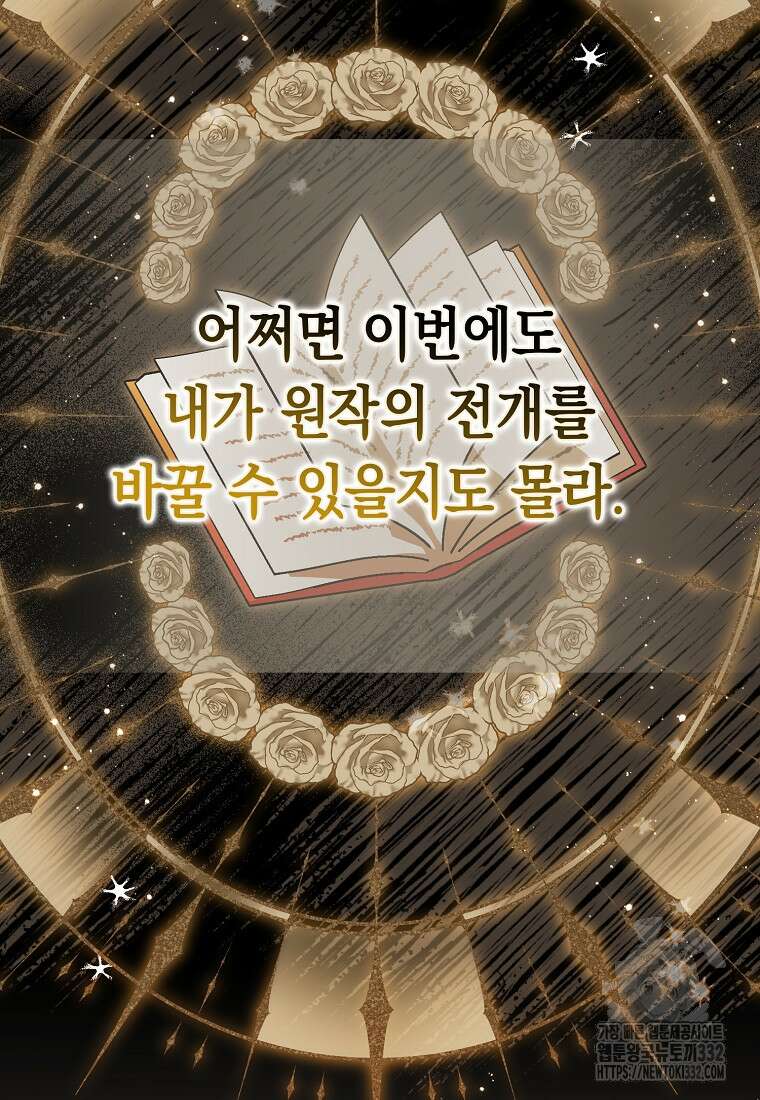 상태창에서 시한부가 빗발친다 16화 113