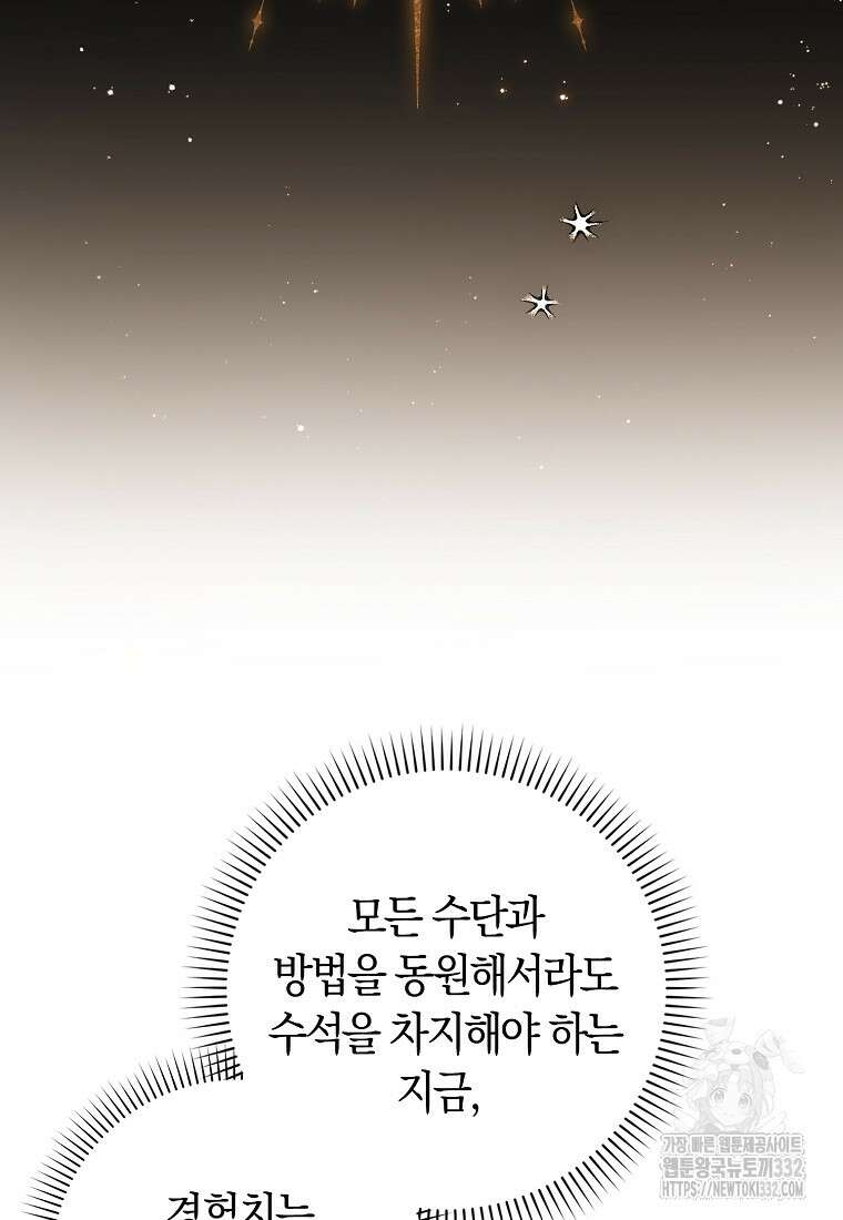 상태창에서 시한부가 빗발친다 16화 114
