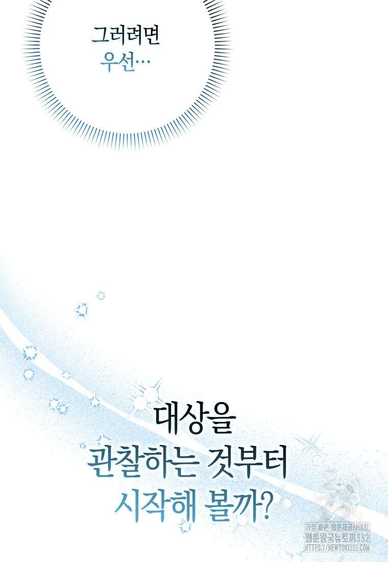 상태창에서 시한부가 빗발친다 16화 117