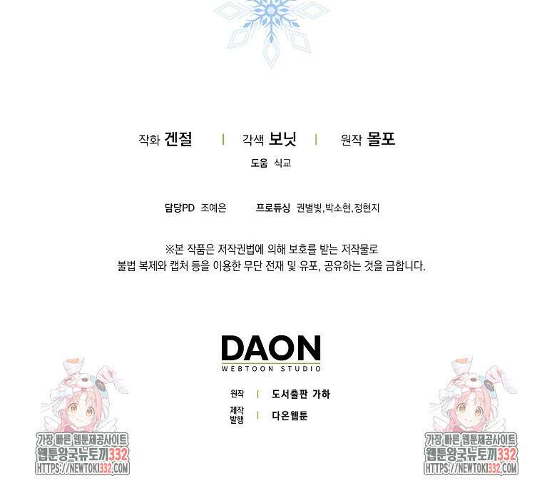 상태창에서 시한부가 빗발친다 16화 119