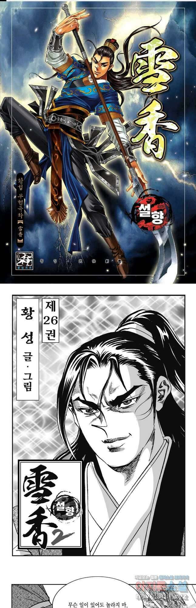 황성 강호남아 컬렉션 설향 2부 51화 1