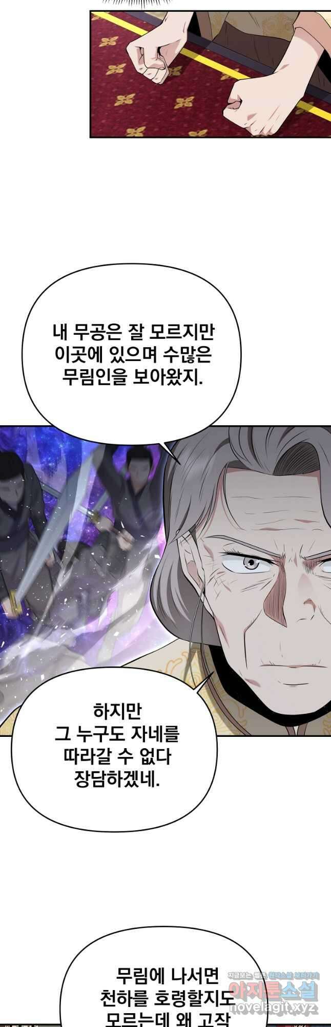 천하제일 곤륜객잔 29화 4