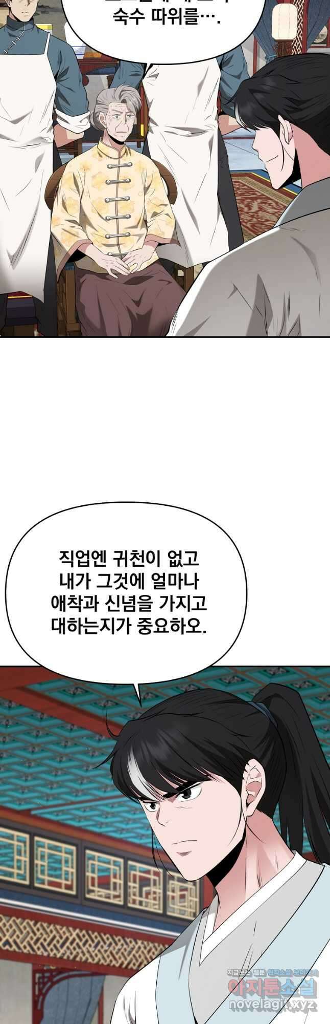 천하제일 곤륜객잔 29화 5