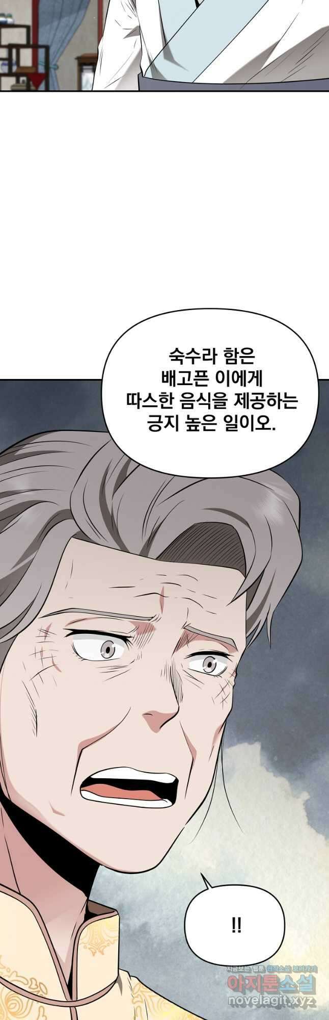 천하제일 곤륜객잔 29화 6