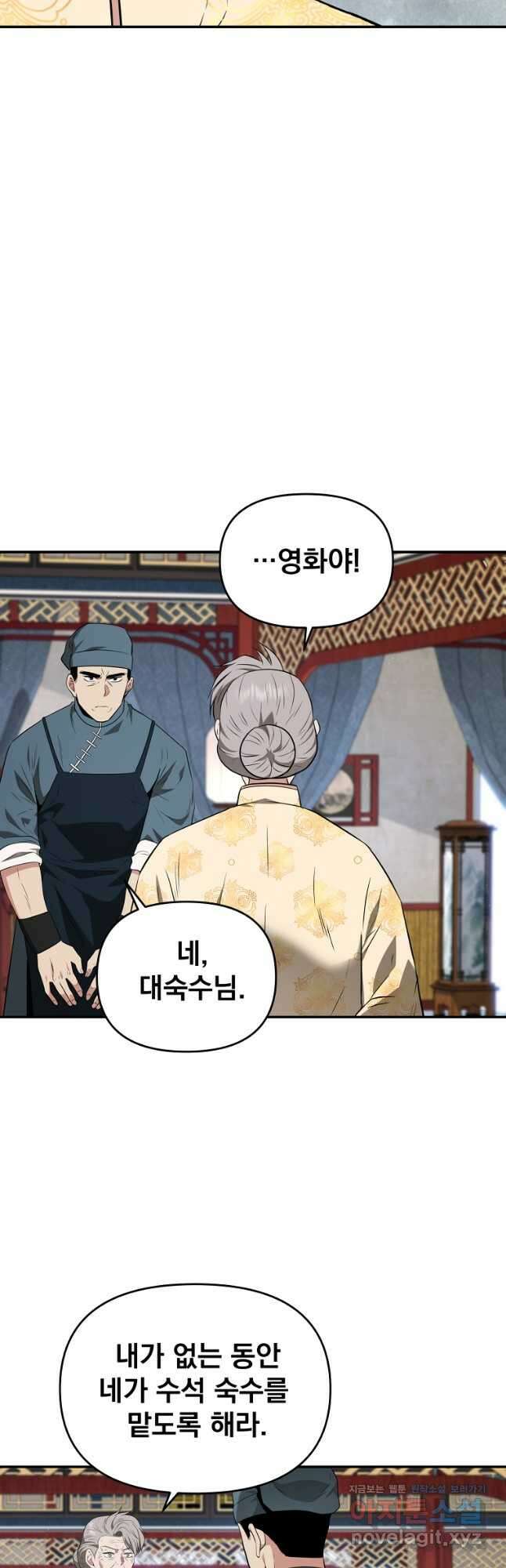 천하제일 곤륜객잔 29화 7