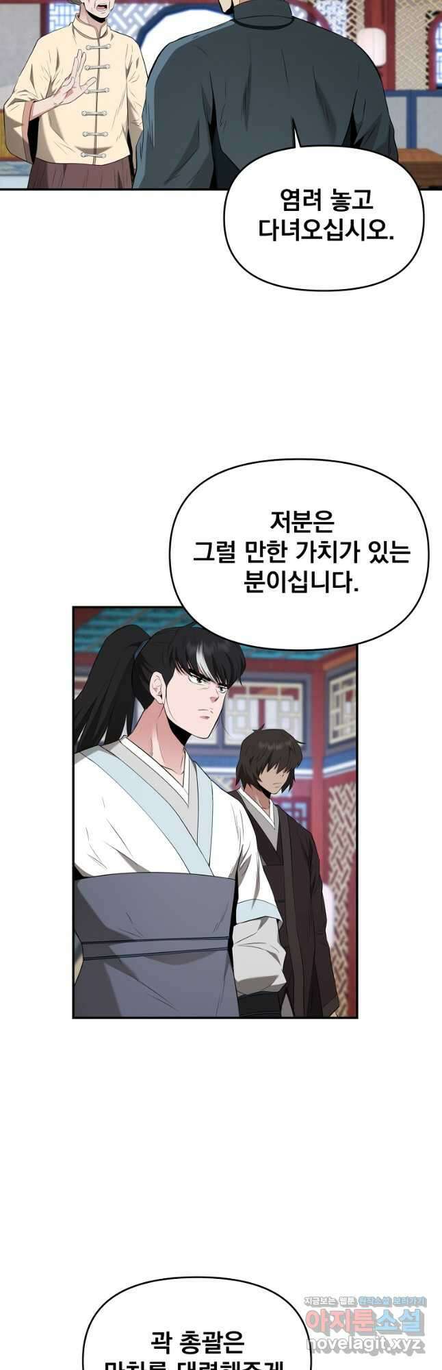 천하제일 곤륜객잔 29화 8