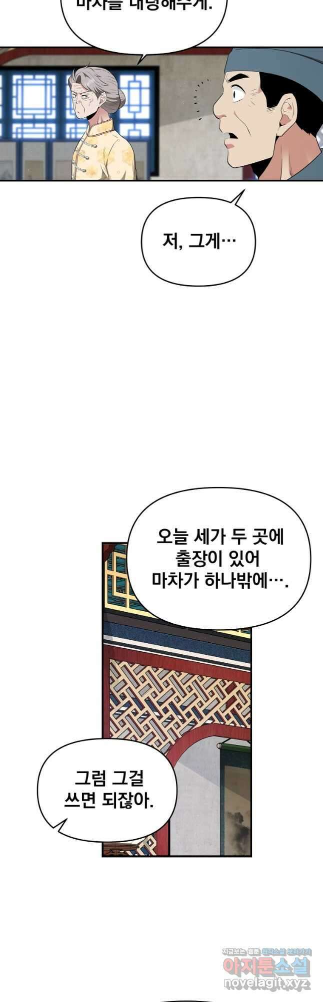 천하제일 곤륜객잔 29화 9
