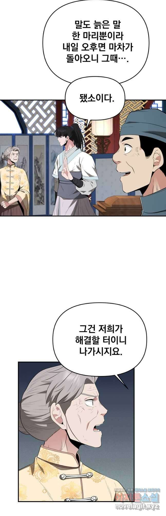 천하제일 곤륜객잔 29화 10