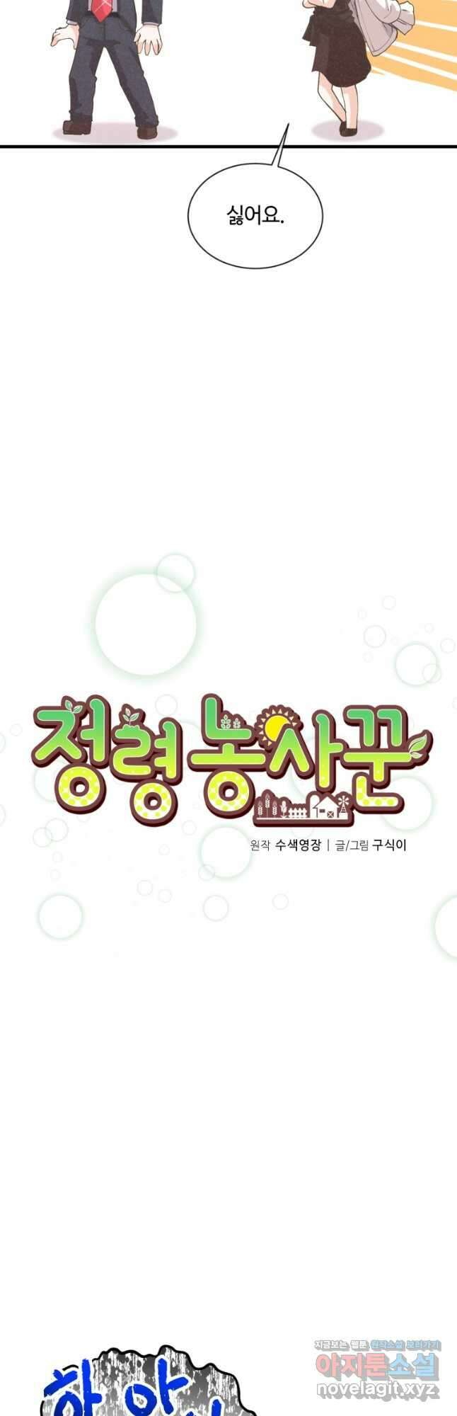 정령 농사꾼 170화 8