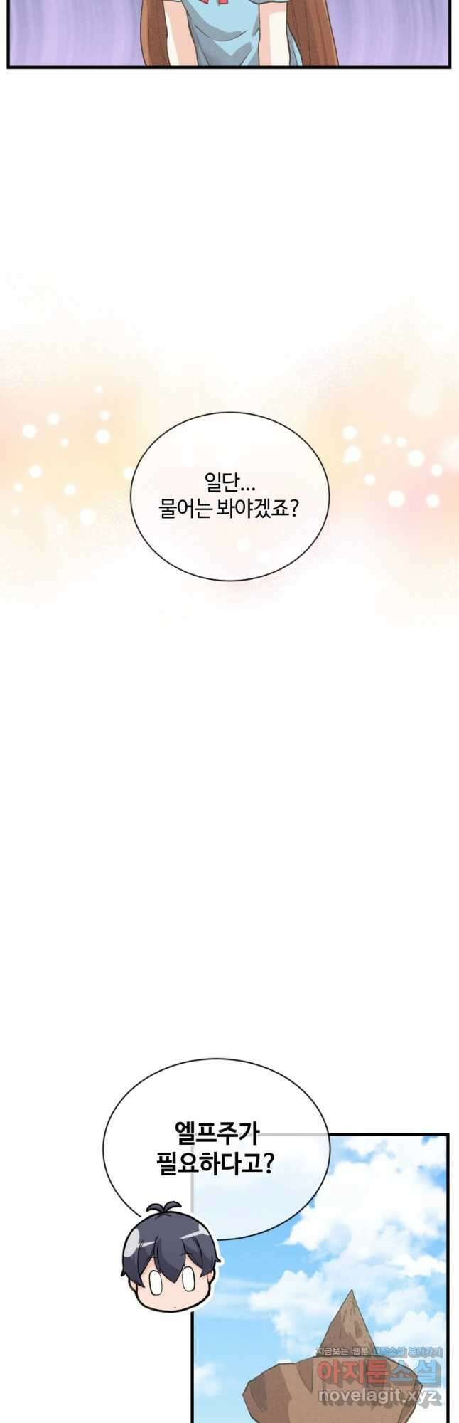 정령 농사꾼 170화 13