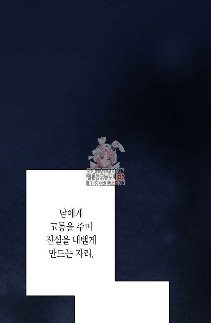 언니는 여동생을 바르게 키워야 합니다 45화 1