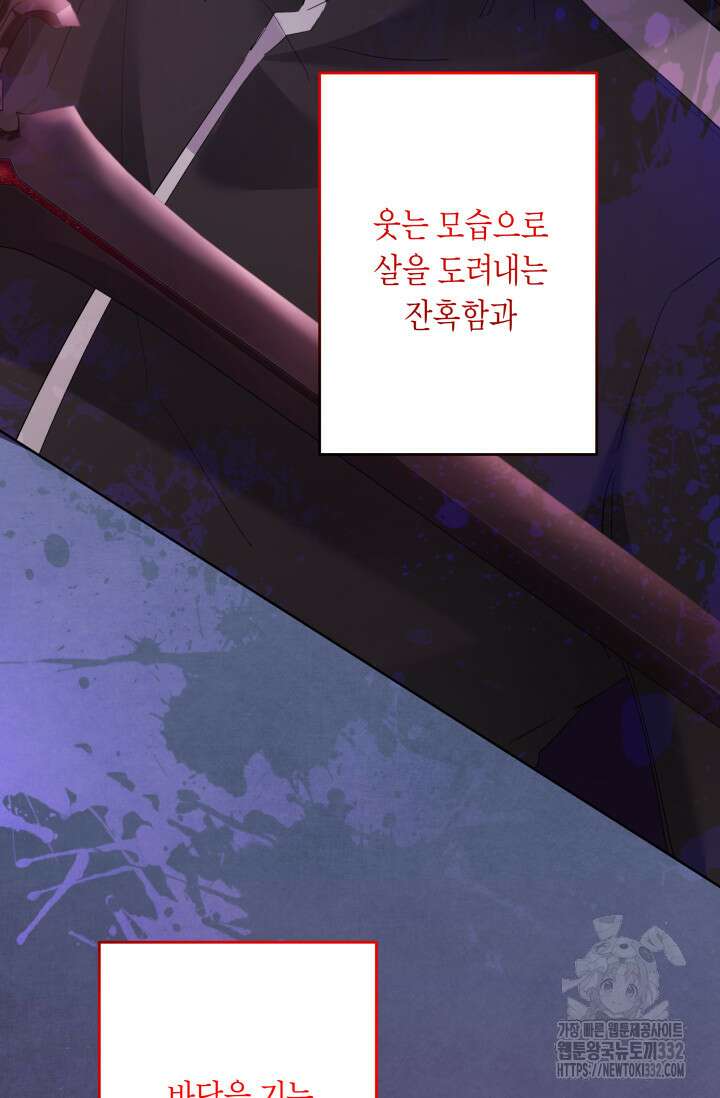 언니는 여동생을 바르게 키워야 합니다 45화 5