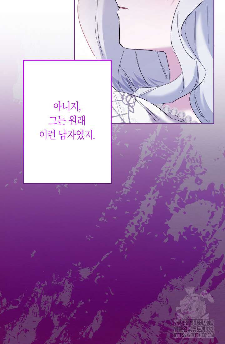 언니는 여동생을 바르게 키워야 합니다 45화 15