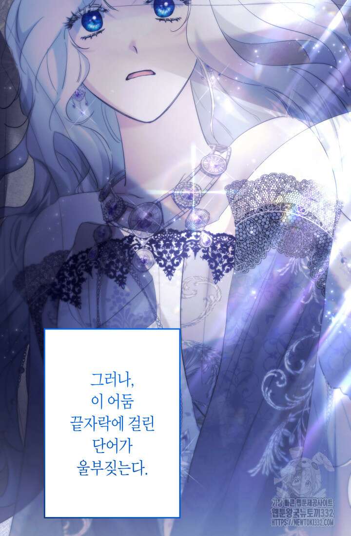 언니는 여동생을 바르게 키워야 합니다 45화 24