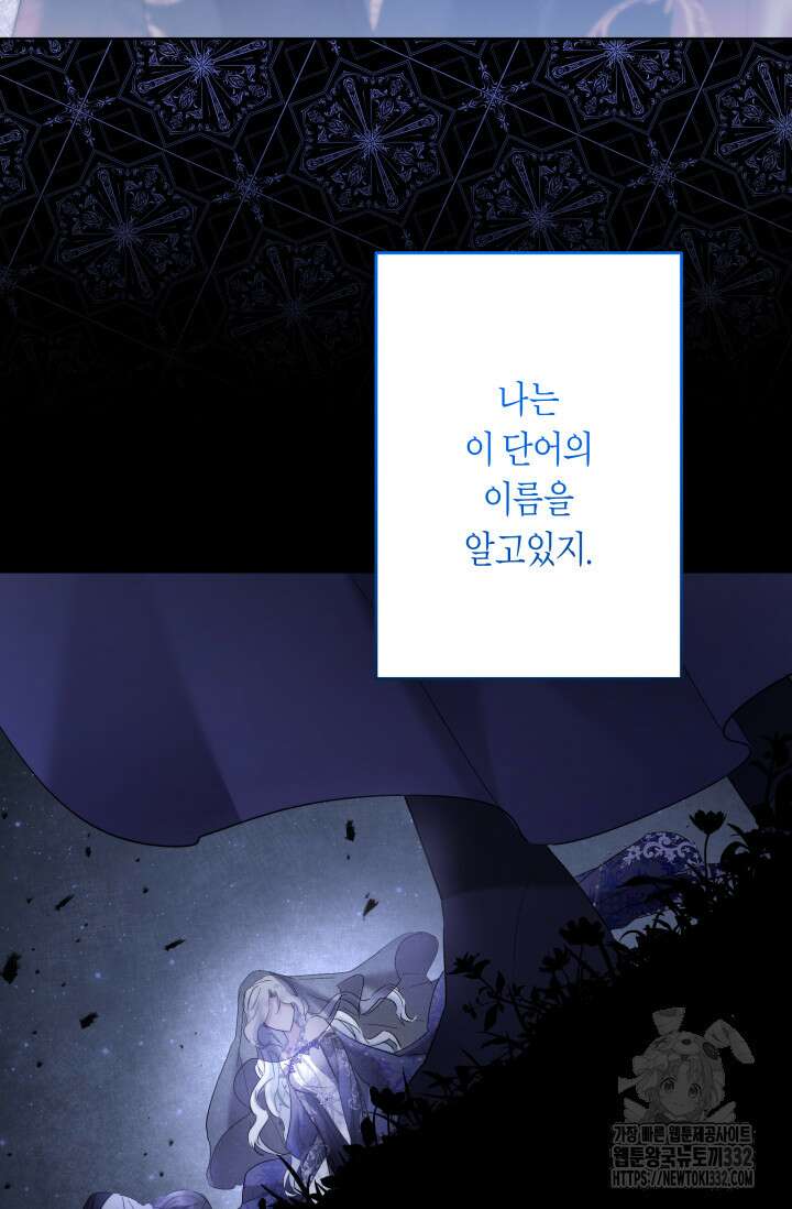 언니는 여동생을 바르게 키워야 합니다 45화 25