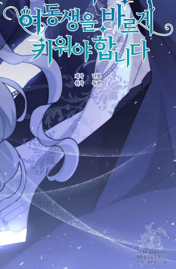 언니는 여동생을 바르게 키워야 합니다 45화 30