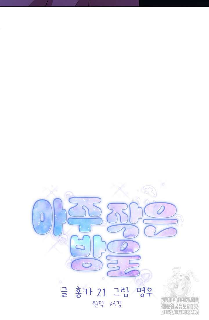 아주 작은 방울 25화 6