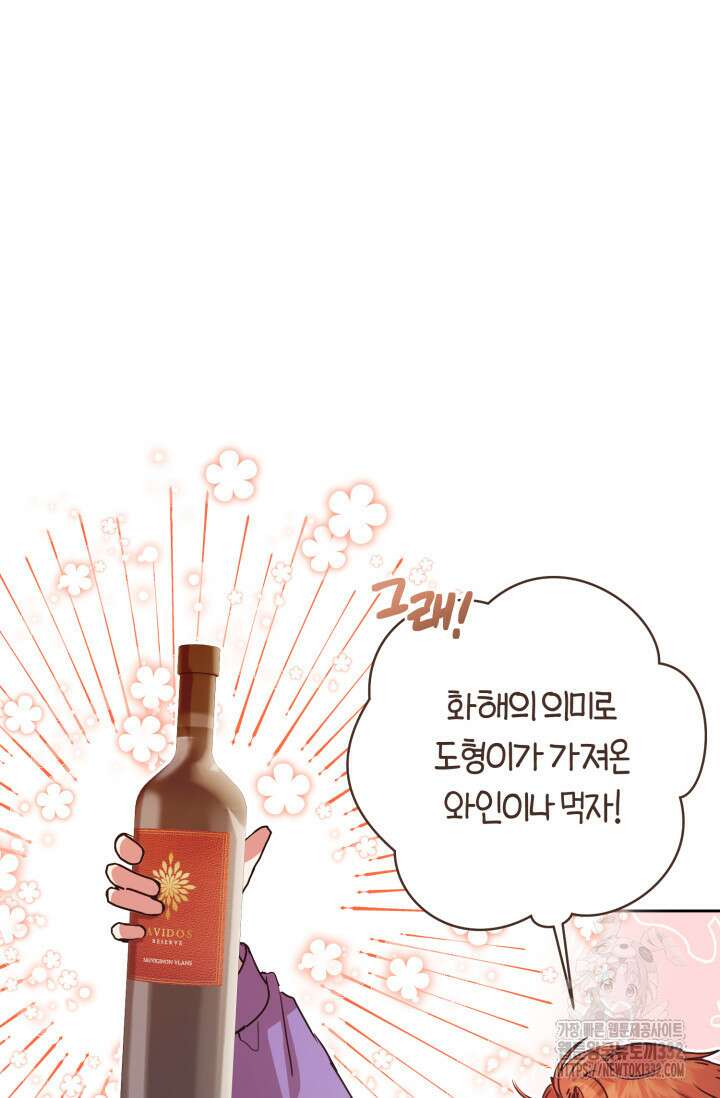 아주 작은 방울 25화 56