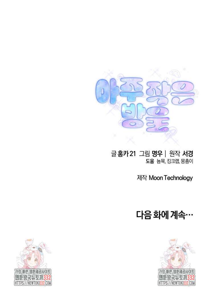 아주 작은 방울 25화 90