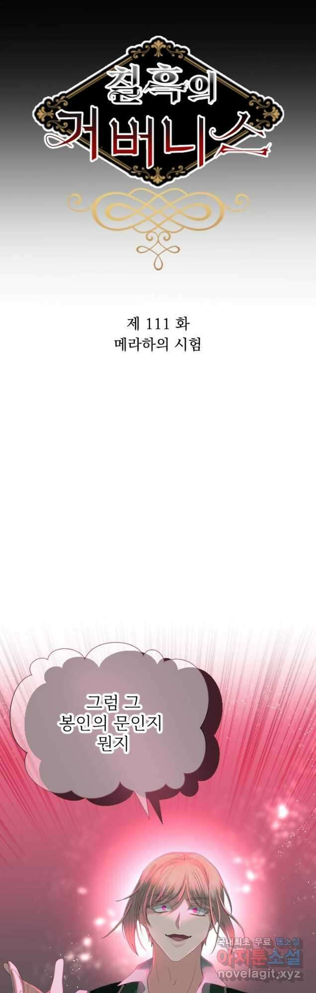 칠흑의 거버니스 제111화 메라하의 시험 9
