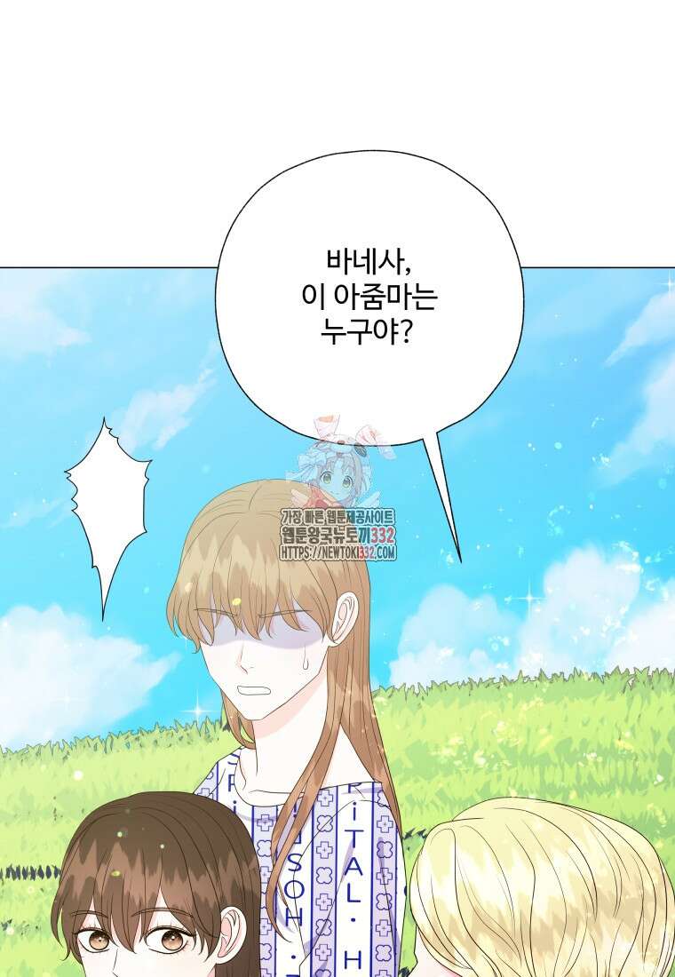 아방튀르 : 왜 하필 역하렘이에요? 45화 1