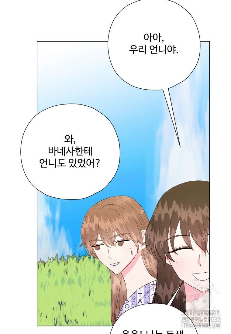 아방튀르 : 왜 하필 역하렘이에요? 45화 3