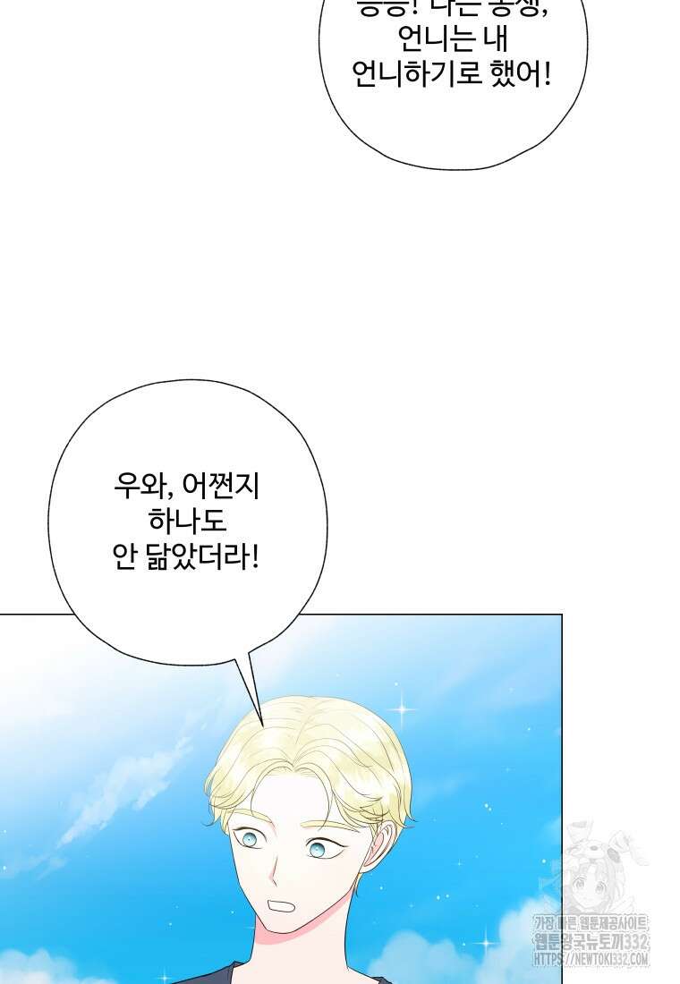 아방튀르 : 왜 하필 역하렘이에요? 45화 4