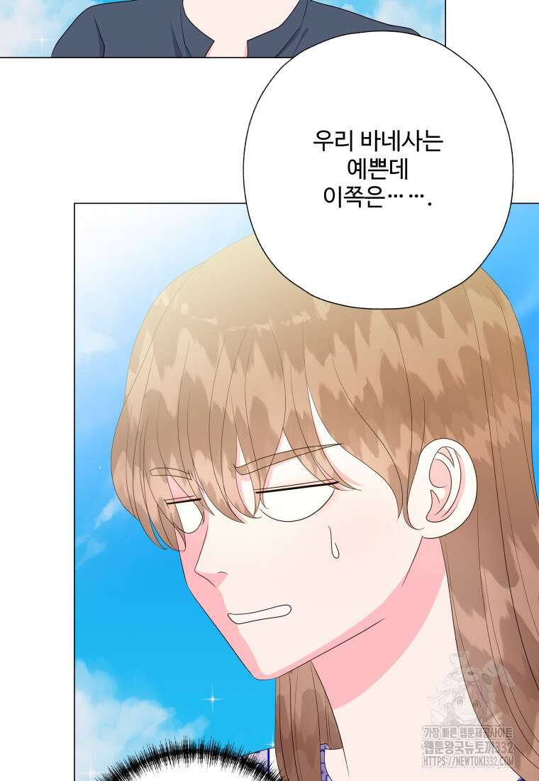 아방튀르 : 왜 하필 역하렘이에요? 45화 5