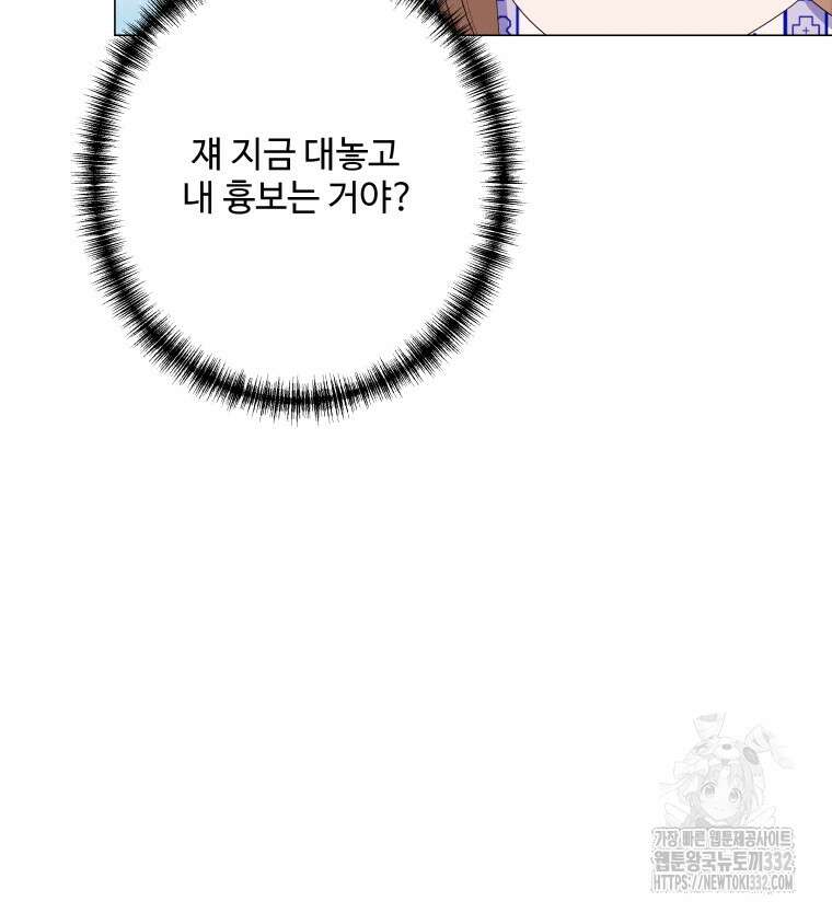 아방튀르 : 왜 하필 역하렘이에요? 45화 6