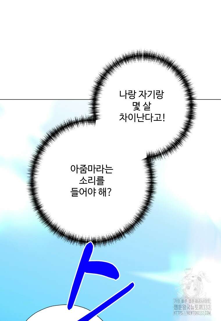 아방튀르 : 왜 하필 역하렘이에요? 45화 7