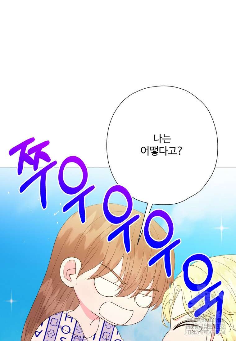 아방튀르 : 왜 하필 역하렘이에요? 45화 9