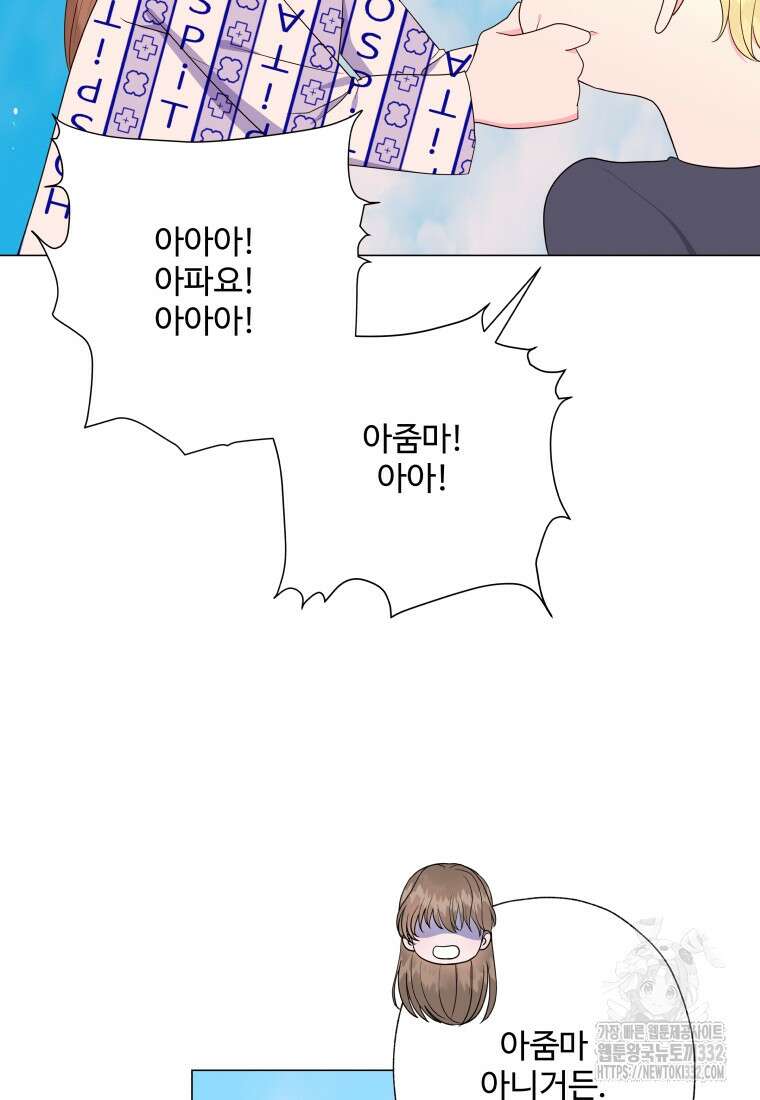 아방튀르 : 왜 하필 역하렘이에요? 45화 10