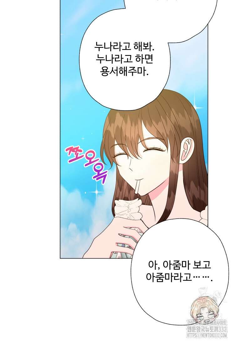 아방튀르 : 왜 하필 역하렘이에요? 45화 11