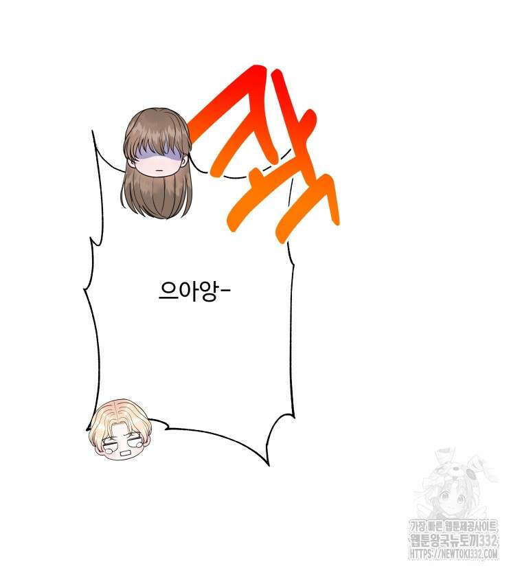 아방튀르 : 왜 하필 역하렘이에요? 45화 12