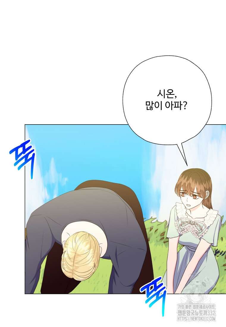 아방튀르 : 왜 하필 역하렘이에요? 45화 13