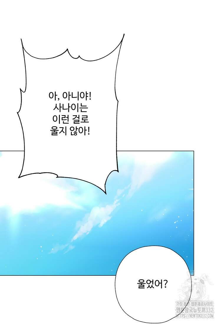 아방튀르 : 왜 하필 역하렘이에요? 45화 14