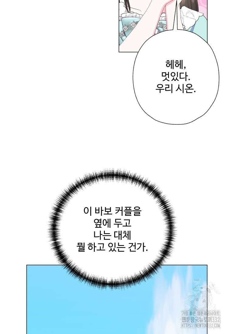 아방튀르 : 왜 하필 역하렘이에요? 45화 16