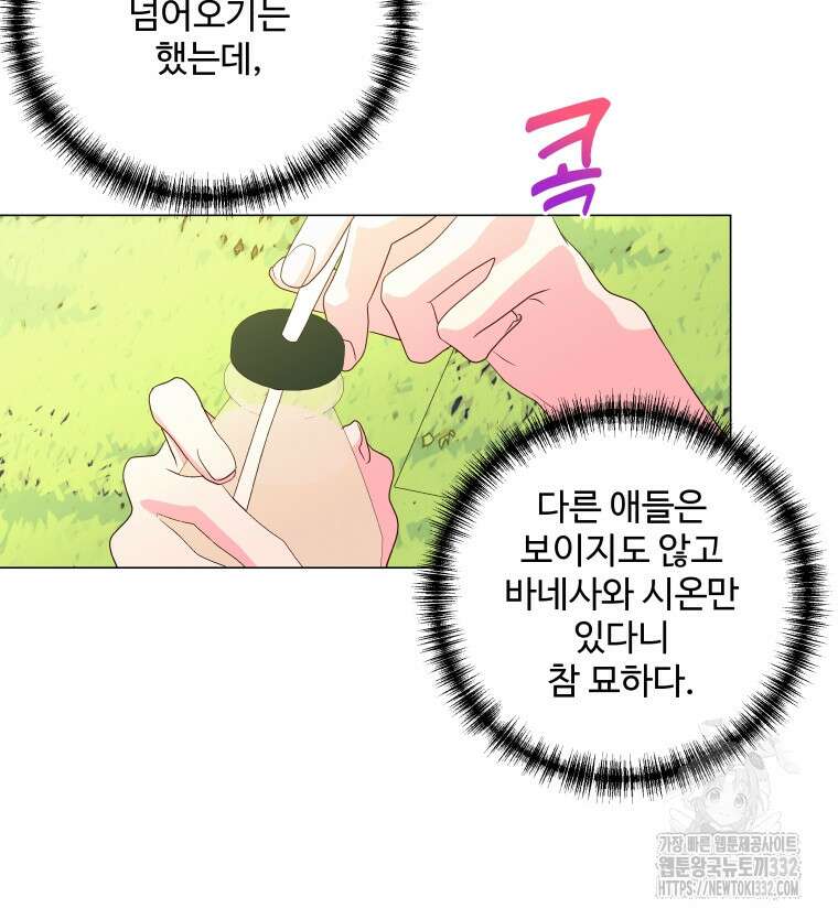 아방튀르 : 왜 하필 역하렘이에요? 45화 18