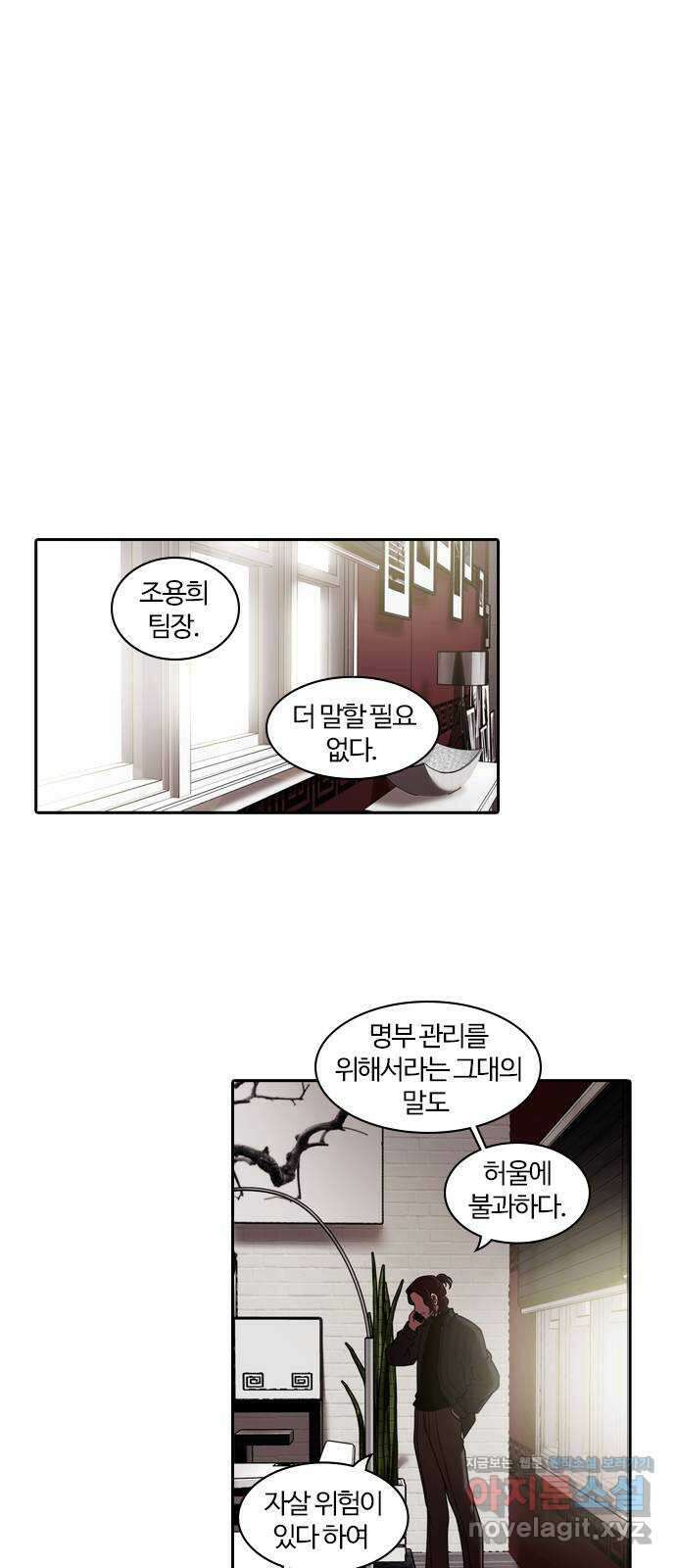 내일 320화 외딴길에서 (23) 1