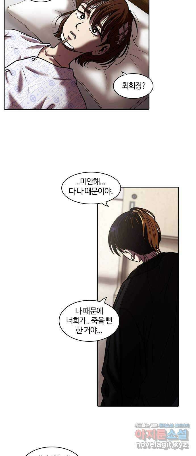 내일 320화 외딴길에서 (23) 24