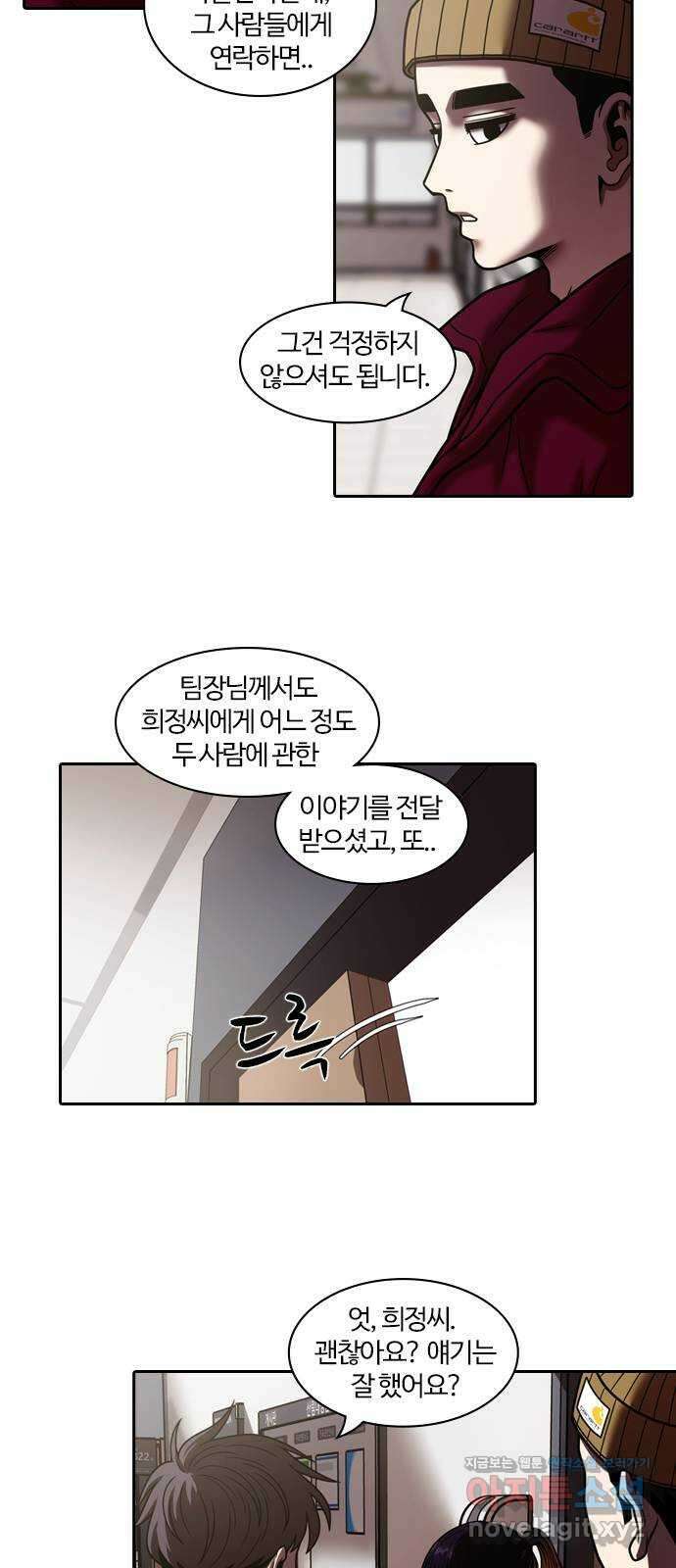 내일 320화 외딴길에서 (23) 33