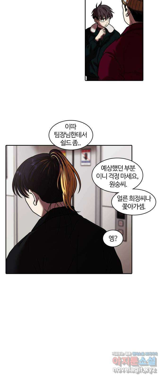 내일 320화 외딴길에서 (23) 35
