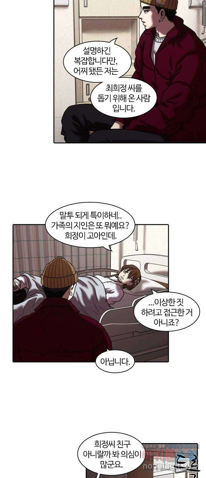 내일 320화 외딴길에서 (23) 37