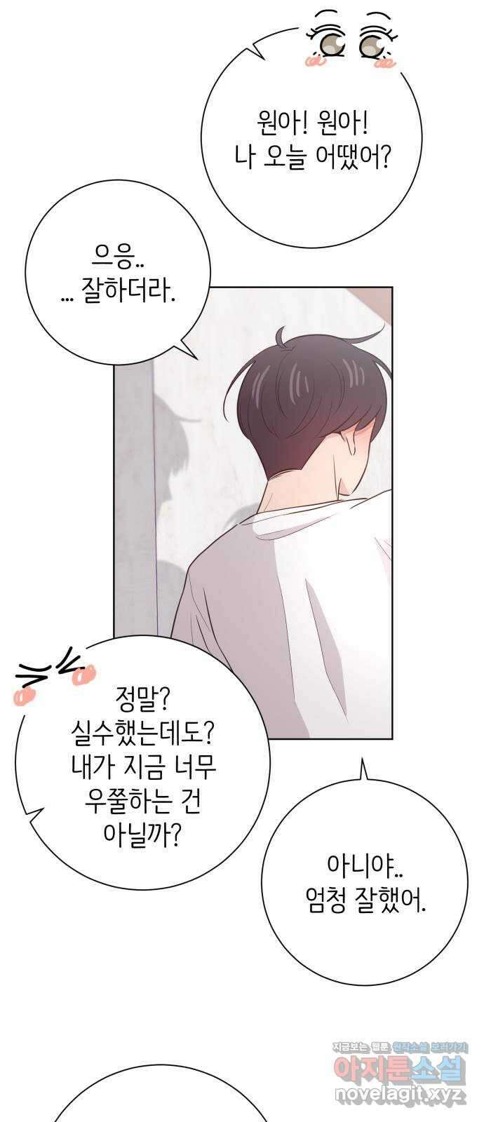 손 잡은 사이 34화 11