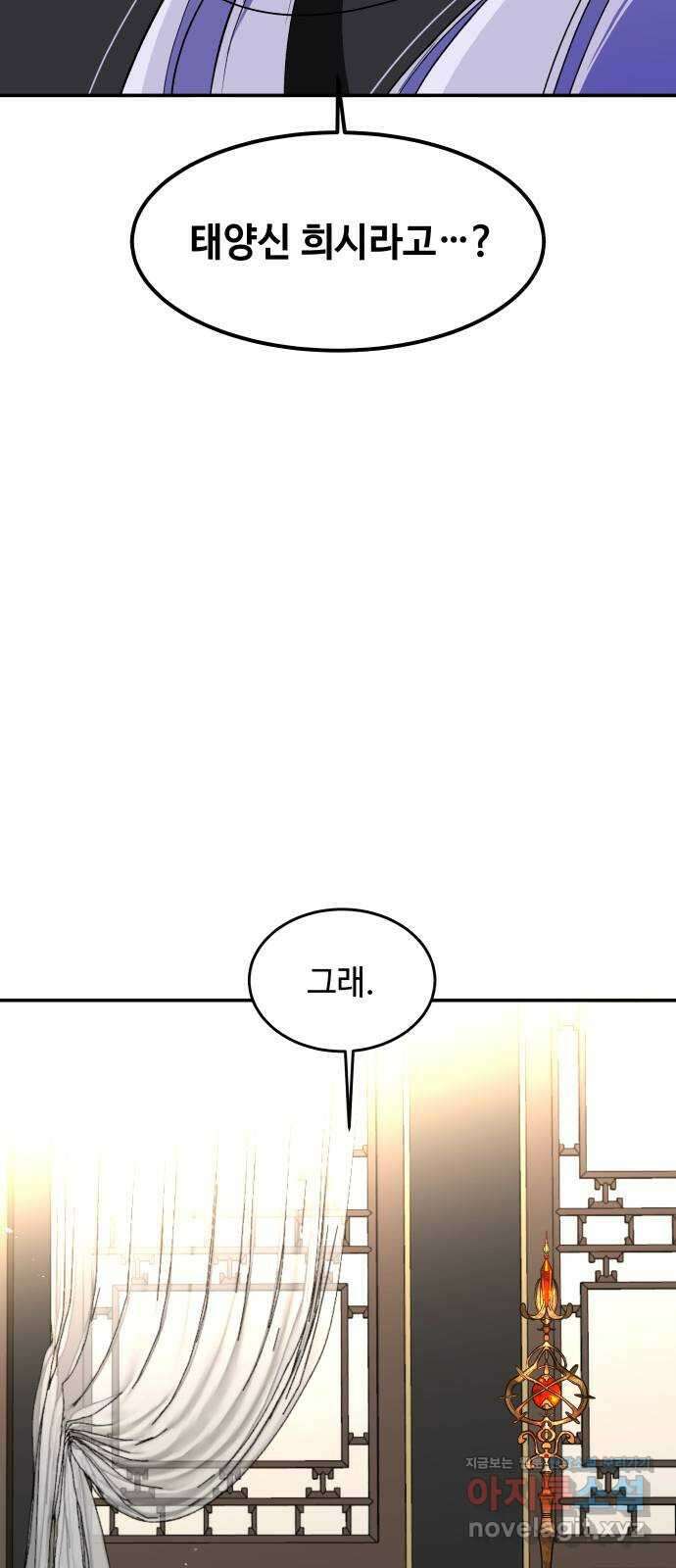 여신님의 호랑이 공략법 73화 : 희시이야기 (2) 13
