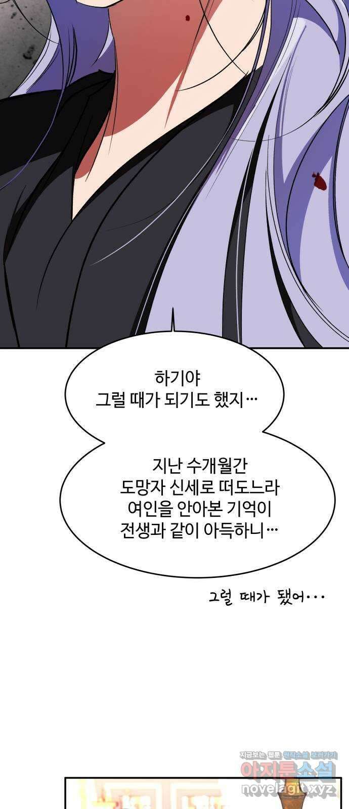여신님의 호랑이 공략법 73화 : 희시이야기 (2) 26