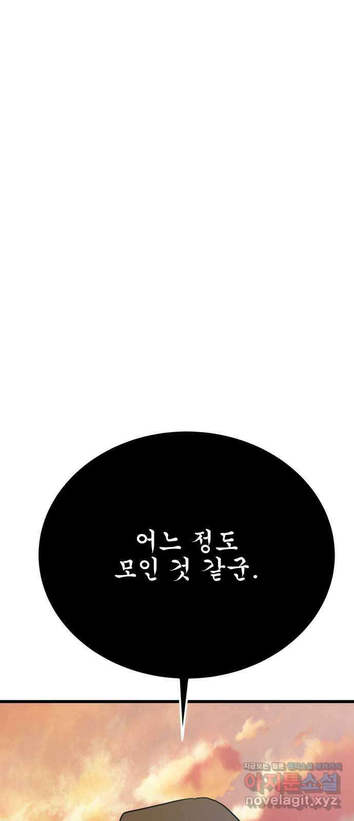 블러드 리벤저 113화 1