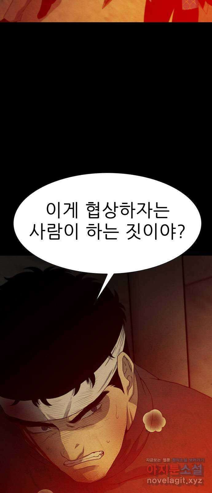 죽고 싶습니다 44화 3